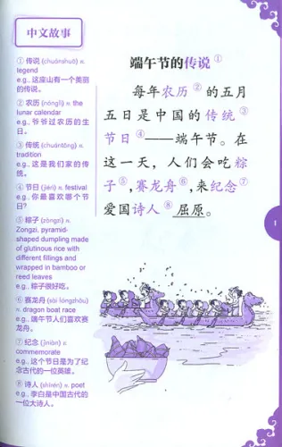 Rainbow Bridge: Legend of the Dragon Boat Festival [Starter Level - 150 Words]. ISBN: 9787513811958