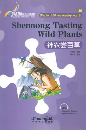 Rainbow Bridge: Shennong Tasting Wild Plants [Starter Level - 150 Wörter]. ISBN: 9787513813358