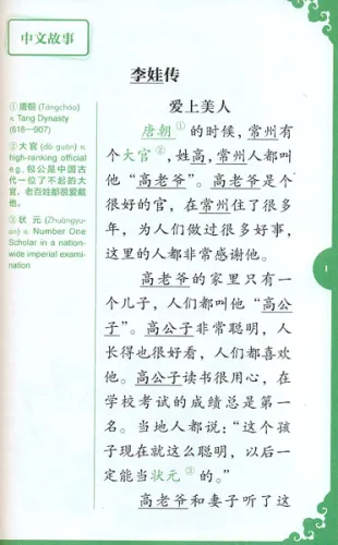 Rainbow Bridge: The Courtesan Li Wa [Level 3 - 750 Wörter]. ISBN: 9787513811026