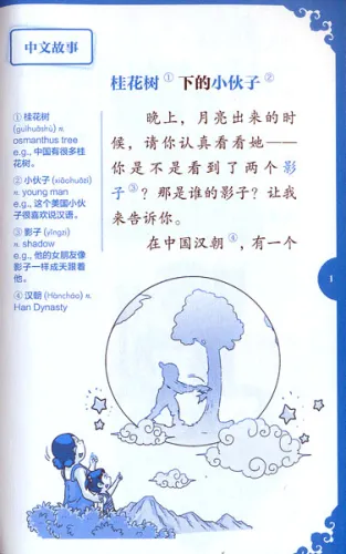 Rainbow Bridge: The Young Man Beneath the Osmanthus Tree [Level 1 - 300 Wörter]. ISBN: 9787513809900