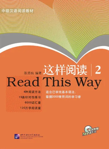 Read This Way 2 [+MP3-CD]. ISBN: 7-5619-1824-0, 7561918240, 978-7-5619-1824-1, 9787561918241