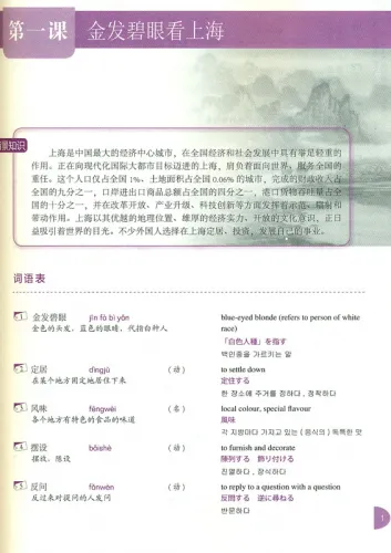 A Course in Reading Chinese Newspapers and Periodicals - Quasi Advanced Vol. 1 [New Edition] [+MP3-CD]. ISBN: 9787301256404