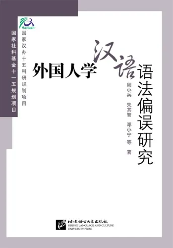 Research of Errors of Foreign Students in Learning Chinese Grammar - chinesische Ausgabe. ISBN: 9787561919675