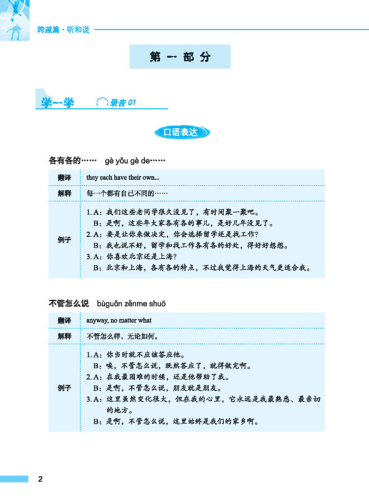 Road to Success - Intermediate - Listening and Speaking [Textbook + Recording Script und Key to Exercises]. ISBN: 9787561937617
