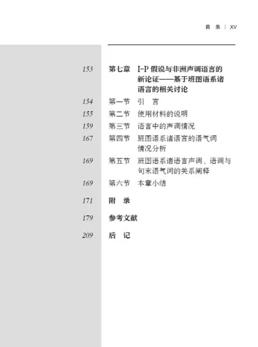 Serie Chinesischer Prosodischer Grammatik: Töne - Intonation und Finale Satzpartikel [Chinesische Ausgabe] ISBN: 9787561954201