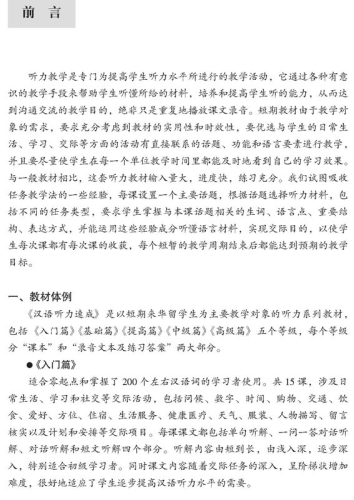 Short-Term Listening Chinese Intermediate [2nd Edition] [+Online-Audio mit 6,5 Stunden Höraufnahmen]. ISBN: 9787561929308