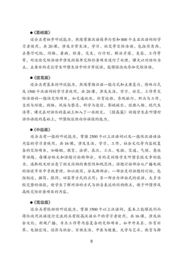 Short-Term Listening Chinese Intermediate [2nd Edition] [+Online-Audio mit 6,5 Stunden Höraufnahmen]. ISBN: 9787561929308
