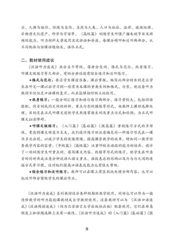 Short-Term Listening Chinese Intermediate [2nd Edition] [+Online-Audio mit 6,5 Stunden Höraufnahmen]. ISBN: 9787561929308