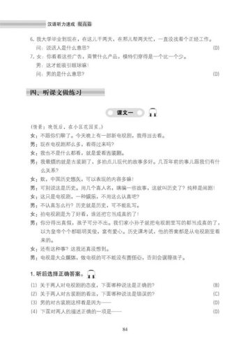 Short-Term Listening Chinese Pre-Intermediate [2nd Edition] [+Online Audio mit 5,5 Stunden Höraufnahmen]. ISBN: 9787561928257