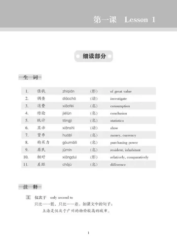 Short-Term Reading Chinese - Elementary [2nd Edition] [Vorkenntnisse von 800 Wörtern]. ISBN: 978-7-5619-3004-5, 9787561930045