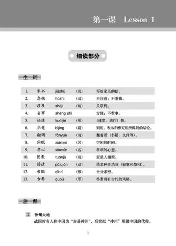 Short-Term Reading Chinese - Intermediate [2nd Edition] [Vorkenntnisse von 2500 Wörtern]. ISBN: 978-7-5619-2990-2, 9787561929902