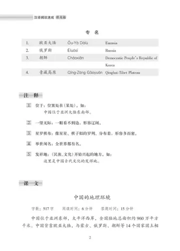 Short-Term Reading Chinese - Pre-Intermediate [2nd Edition] [Vorkenntnisse von 1500 Wörtern]. ISBN: 978-7-5619-3005-2, 9787561930052