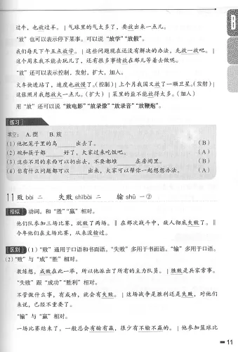 Similar Chinese Words and Expressions - Distinctions and Exercises [Intermediate]. ISBN: 9787561936689