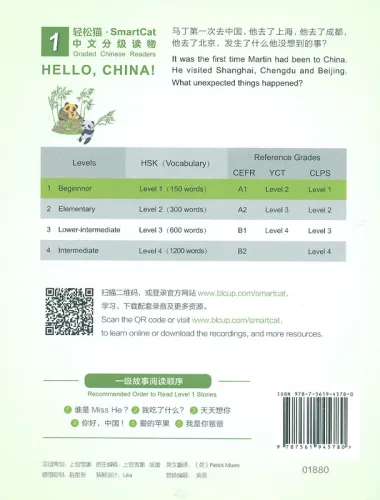 Smart Cat Graded Chinese Readers [Level 1]: Hello, China. ISBN: 9787561945780