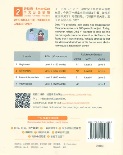 Smart Cat Graded Chinese Readers [Level 2]: Who stole the precious jade stone. ISBN: 9787561945889
