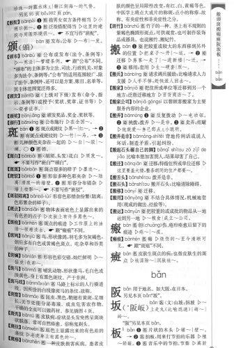 Standard Wörterbuch des Modernen Chinesisch [Xiandai Hanyu Guifan Cidian] [3. Auflage]. ISBN: 9787513545624