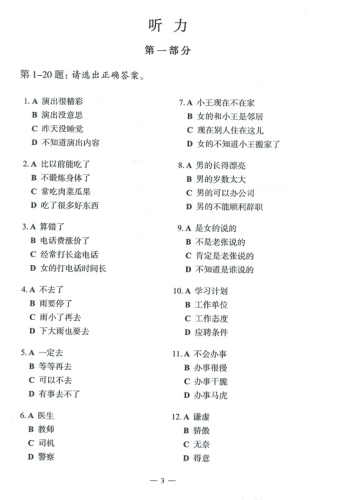 Success with New HSK [Level 5] Listening [10 Hörverständnis Testsets mit Erklärung der Lösungen für den HSK 5-Hörverständnisteil] 9787561931844