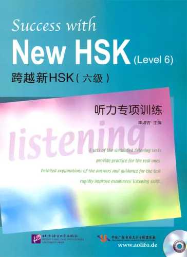 Success with New HSK [Level 6] Listening+MP3-CD [8 Hörverständnis Testsets mit Erklärung der Lösungen für den HSK 6-Hörverständnisteil]. 9787561931400