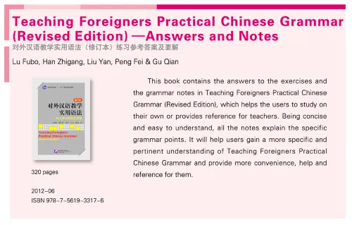 Teaching Foreigners Practical Chinese Grammar - Answers and Notes [Revised Edition in simplified Chinese only]. ISBN: 9787561933176