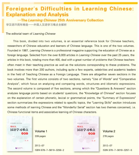 The Learning Chinese 25th Anniversary Collection - Foreigner’s Difficulties in Learning Chinese: Explanation and Analysis [Volume 1]. 9787561932582