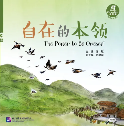 The Power to be Oneself [Phoenibird Level 3-8]. ISBN: 9787561950883