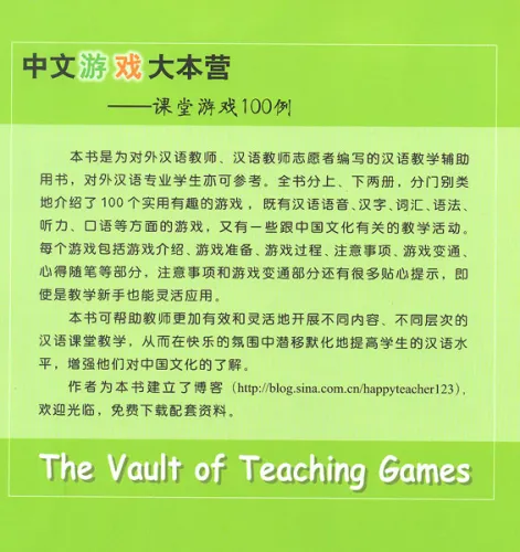 The Vault of Teaching Games - Vol. 1. ISBN: 9787301176078