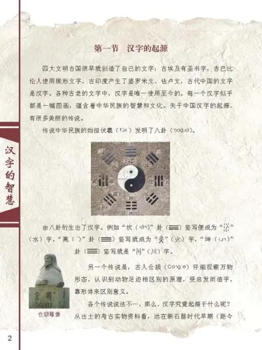 The Wisdom of Chinese Characters - Luxus Hardback Ausgabe [Buch + DVD]. ISBN: 978-7-5619-1688-9, 9787561916889