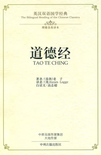 The Bilingual Reading of the Chinese Classics: Tao Te Ching. ISBN: 9787534864186