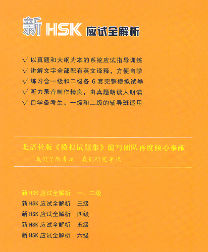 Thorough Analyses Of New Hsk For Levels I Ii With English Annotations Mp3 Cd Isbn Aolifo De