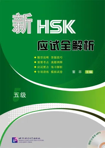 Thorough Analyses of New HSK Stufe 5 [Chinesische Ausgabe] [+MP3-CD]. ISBN: 9787561937587