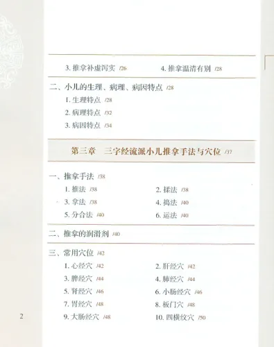 Three-Character-Scripture School Pediatric Massage (Chinese-English). ISBN: 9787513234559