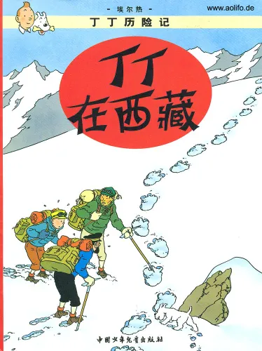 Tim und Struppi auf Chinesisch - Band 19: Tim in Tibet. ISBN: 7-5007-9465-7, 7500794657, 978-7-5007-9465-3, 9787500794653
