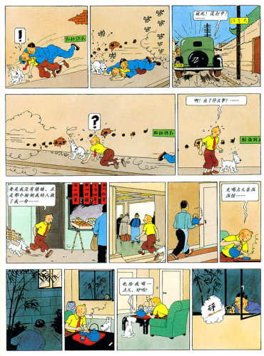 Tim und Struppi auf Chinesisch - Band 4: Der Blaue Lotos. ISBN: 7-5007-9462-2, 7500794622, 978-7-5007-9462-2, 9787500794622