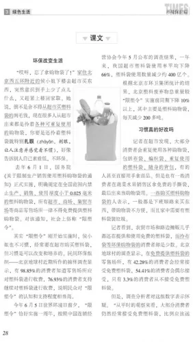 Times Newspaper Reading Course of Advanced Chinese 1 [Textbook with Answer Book]. ISBN: 978-7-5619-2602-4, 9787561926024