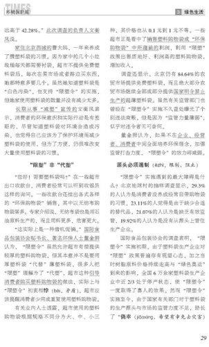 Times Newspaper Reading Course of Advanced Chinese 1 [Textbook with Answer Book]. ISBN: 978-7-5619-2602-4, 9787561926024