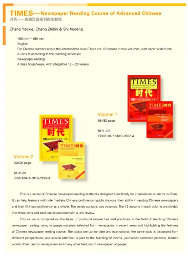 Times Newspaper Reading Course of Advanced Chinese 1 [Textbook with Answer Book]. ISBN: 978-7-5619-2602-4, 9787561926024