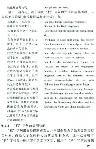 Translation Chinese German - Theory and Practice [Chinese Edition]. ISBN: 7-5600-3487-X, 756003487X, 978-7-5600-3487-4, 9787560034874