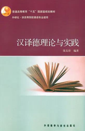Übersetzen Chinesisch Deutsch - Theorie und Praxis [chinesische Ausgabe]. ISBN: 7-5600-3487-X, 756003487X, 978-7-5600-3487-4, 9787560034874
