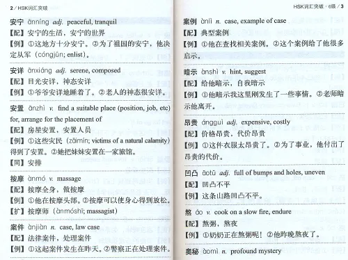 Vocabulary of New HSK Vol. 6 [Chinese-English] [2nd edition]. ISBN: 9787513572132