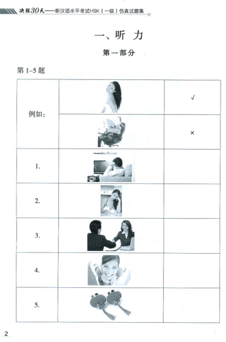 Vorbereitung auf die Neue HSK in 30 Tagen - Stufe 1 [+ MP3-CD]. ISBN: 978-7-5619-3273-5, 9787561932735