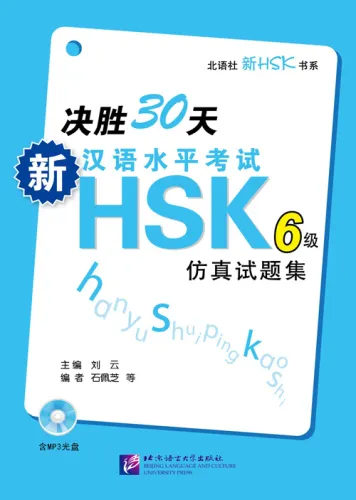 Vorbereitung auf die Neue HSK in 30 Tagen - Stufe 6 [+ MP3-CD]. ISBN: 978-7-5619-3610-8, 9787561936108