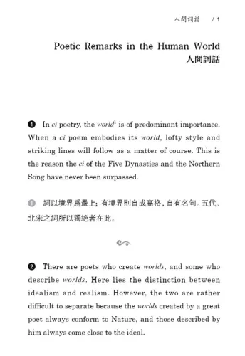 Poetic Remarks In The Human World [traditional Chinese-English]. ISBN: 9787561946619