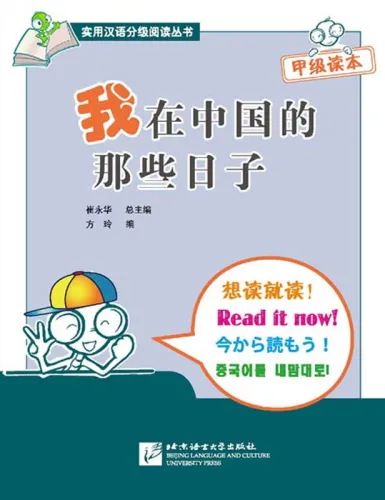When I was in China 1 - Practical Chinese Graded Reader Series [Level 1 - 500 Wörter] [+ CD]. ISBN: 7561922612, 9787561922613