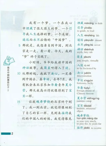When I was in China 2 [+CD] - Practical Chinese Graded Reader Series [Level 1 - 500 Wörter]. ISBN: 7561924070, 9787561924075