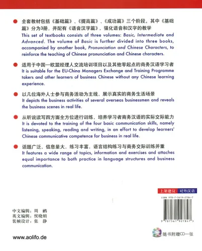 Winning in China - Business Chinese - Basic 1 [Textbook + CD]. ISBN: 7-5619-2784-3, 7561927843, 978-7-5619-2784-7, 9787561927847