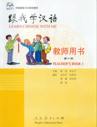 Wir Lernen Chinesisch Band 1 - Lehrer Handbuch. ISBN: 7107166840, 7-107-16684-0, 9787107166846, 978-7-107-16684-6