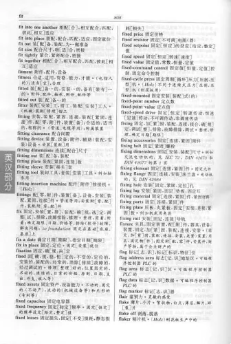 Wörterbuch Antriebstechnik / Dictionary of Drives - Deutsch-Chinesisch, Englisch-Chinesisch, Deutsch-Englisch. ISBN: 7111188020, 9787111188025