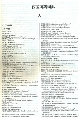 Dictionary of Medicine Chinese-German [2. Edition]. ISBN: 9787117205887