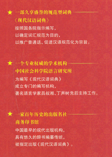 Xiandai Hanyu Cidian [7. Auflage] - die Nr. 1 der chinesischen Wörterbücher in China. ISBN: 9787100124508