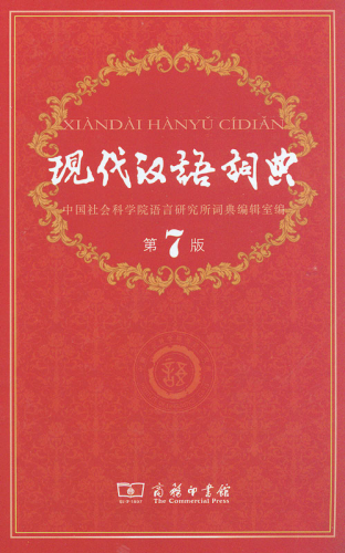 Xiandai Hanyu Cidian [7. Auflage] - die Nr. 1 der chinesischen Wörterbücher in China. ISBN: 9787100124508